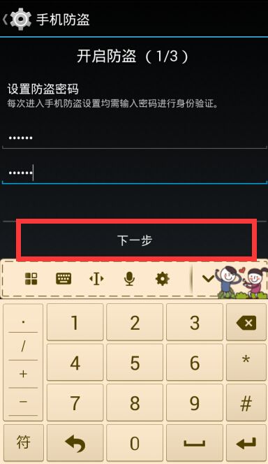手机管家防盗功能（手机也有自带防盗功能）-第6张图片