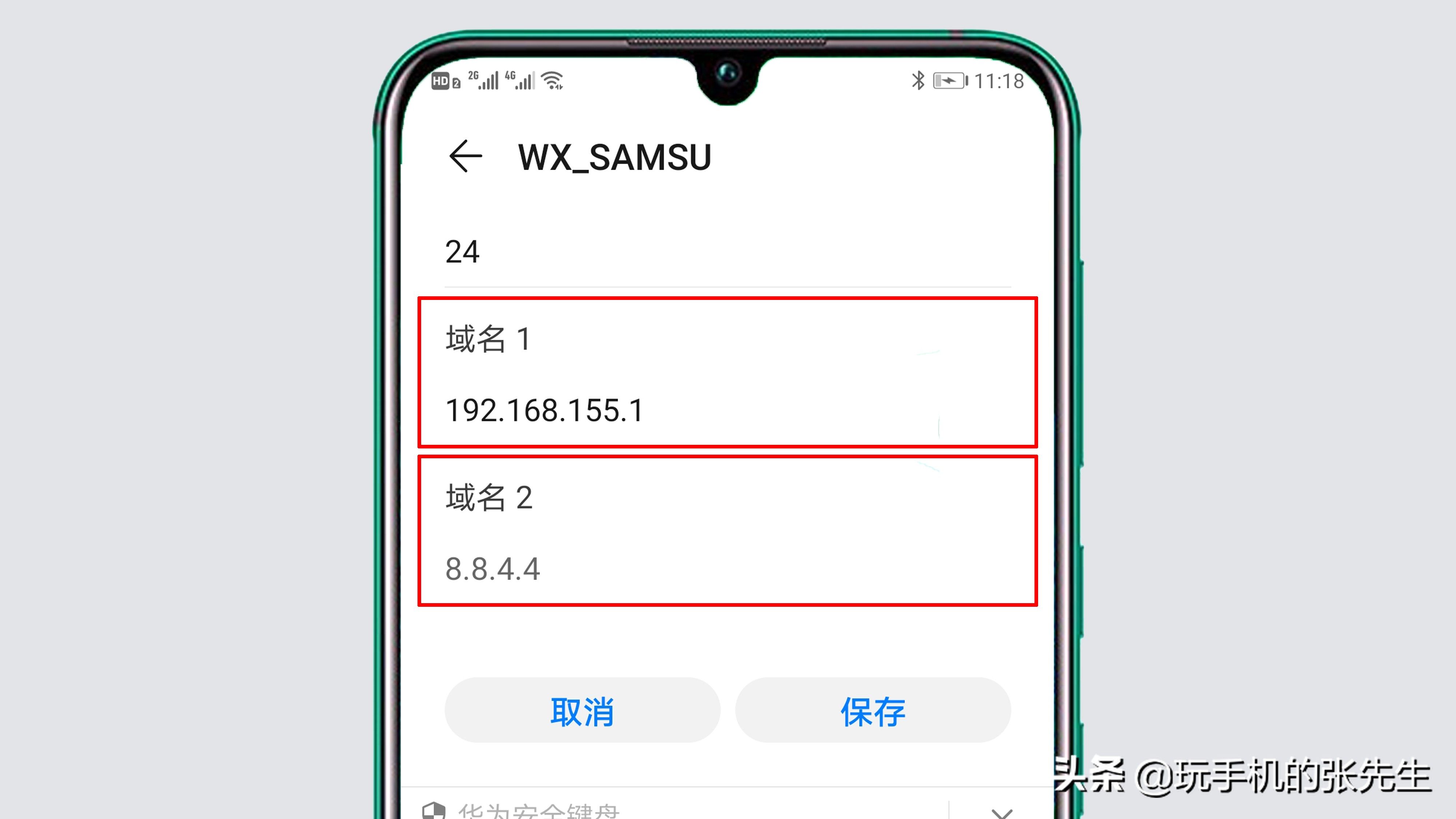 dns怎么设置（如何修改手机的DNS？）-第6张图片