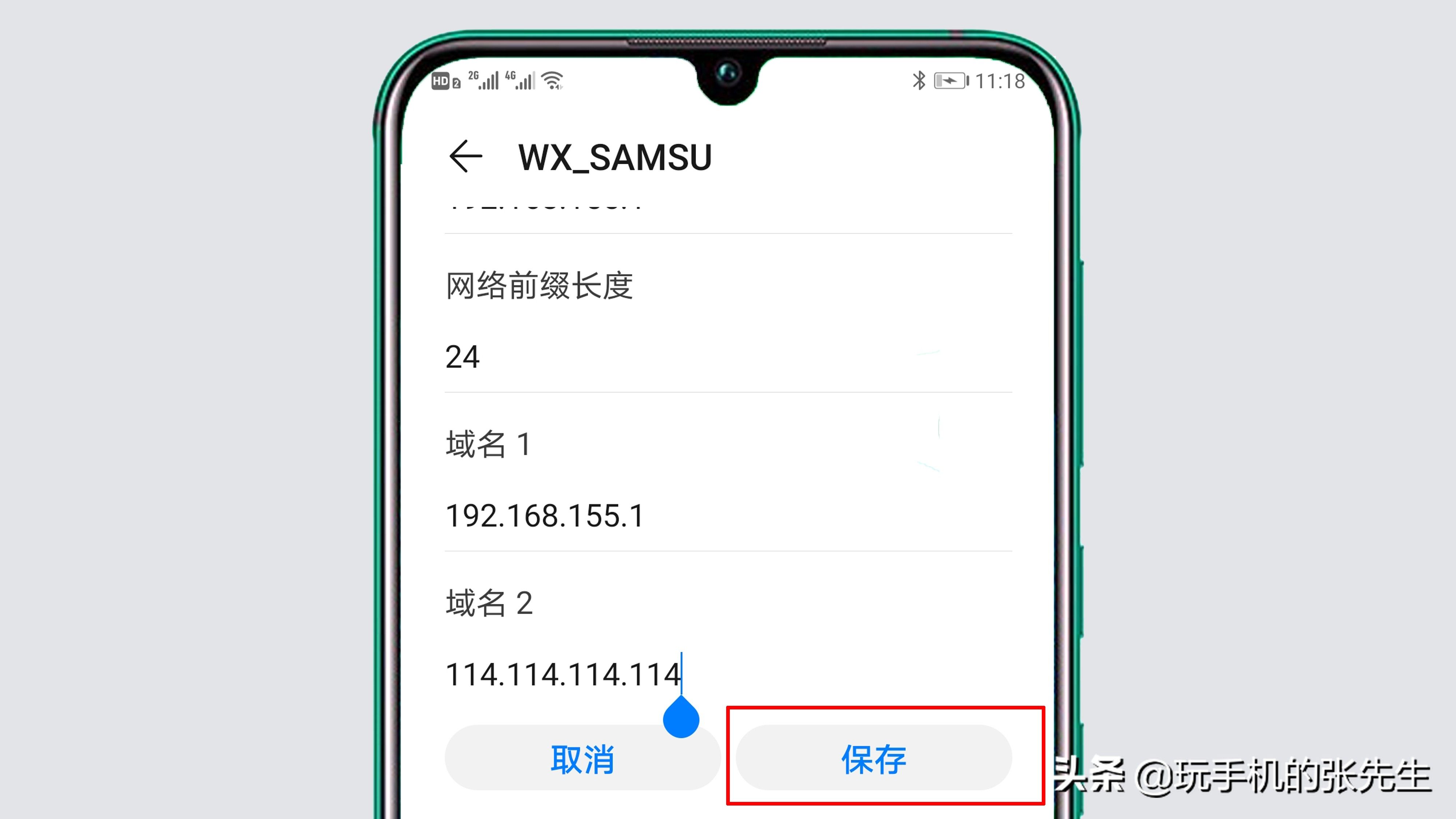 dns怎么设置（如何修改手机的DNS？）-第8张图片