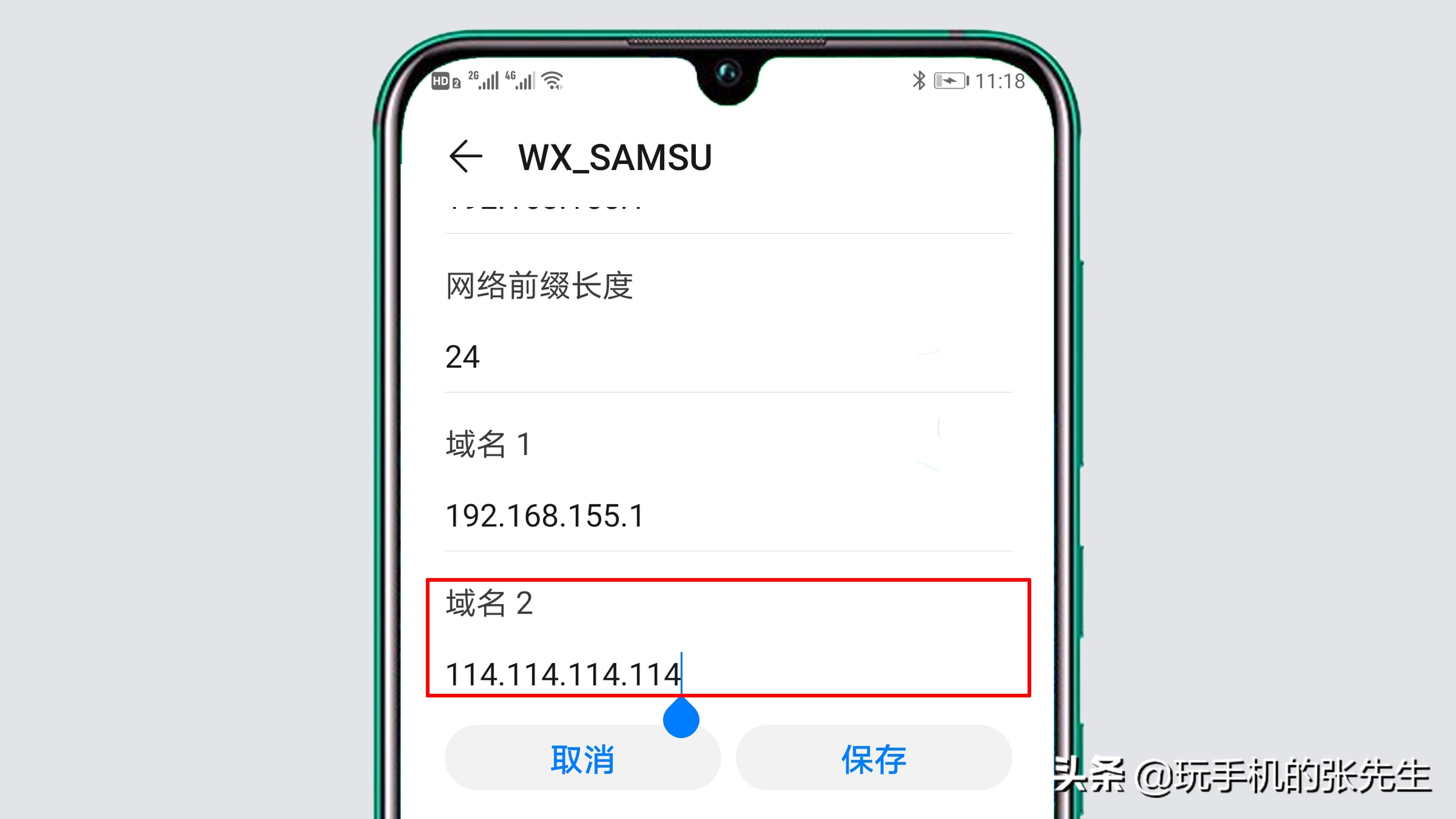 dns怎么设置（如何修改手机的DNS？）-第7张图片