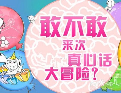 真心话大冒险惩罚（真心话大冒险惩罚大全）-第2张图片