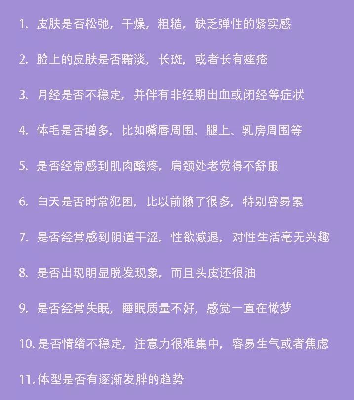 内分泌失调症状（内分泌失调的 11 个表现）-第2张图片