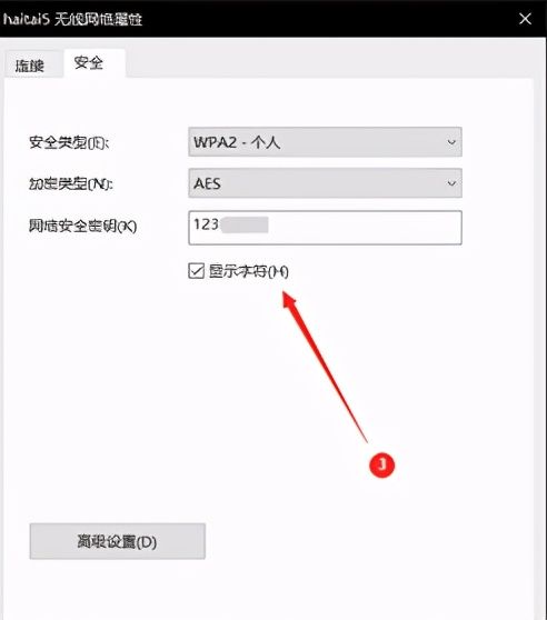 忘记wifi密码怎么办（家里的WIFI密码忘记了怎么办？）-第9张图片