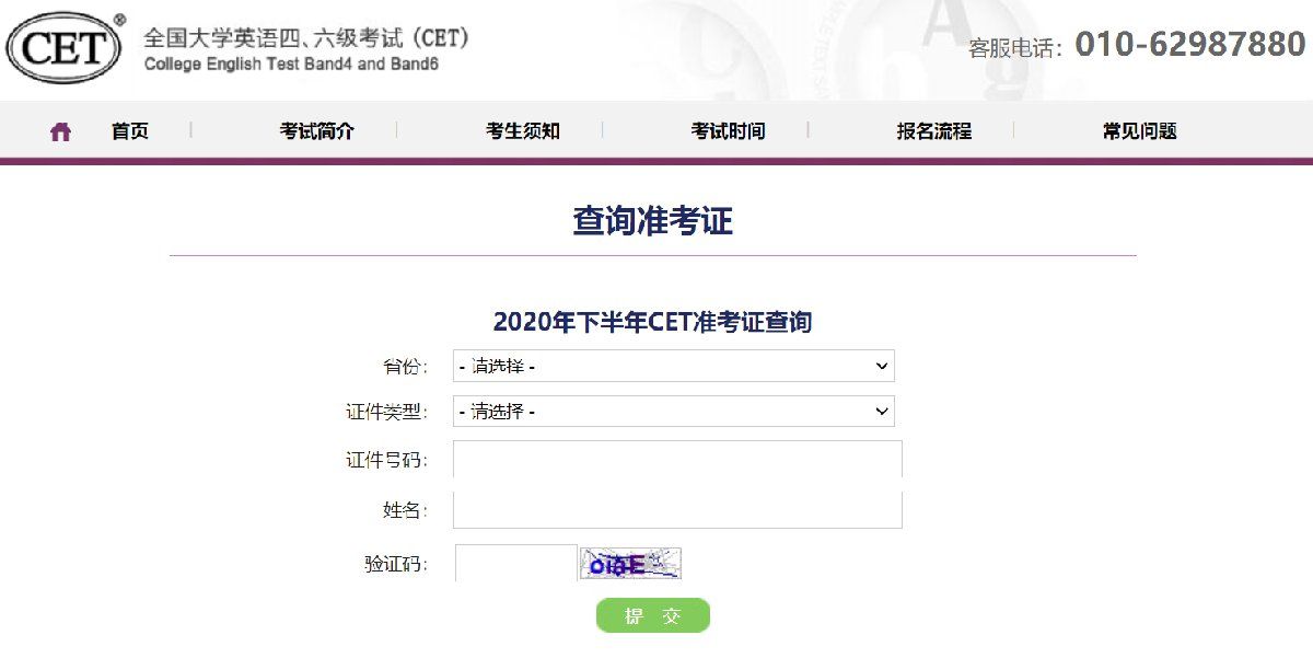 四级准考证号忘了（英语四六级准考证号忘了怎么找回？）-第1张图片
