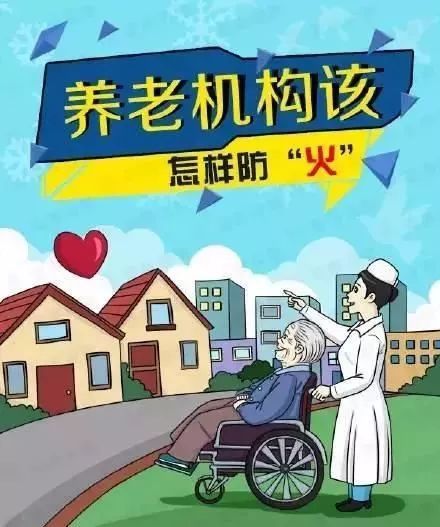 敬老院标语(敬老院消防安全标语 )-第7张图片 敬老院标语(敬老院消防安全标语 )-第7张图片