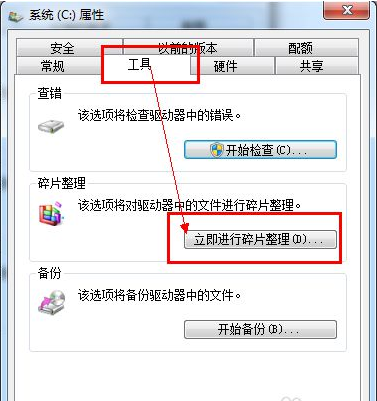 磁盘碎片整理在哪？（win7的磁盘碎片整理在哪里？）-第2张图片