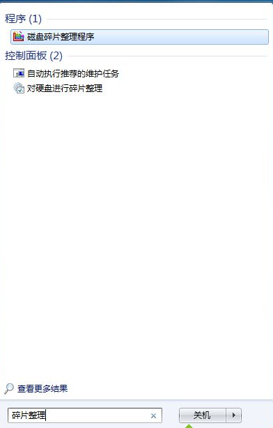 磁盘碎片整理在哪?(win7的磁盘碎片整理在哪里?)-第3张图片 磁盘碎片整理在哪?(win7的磁盘碎片整理在哪里?)-第3张图片