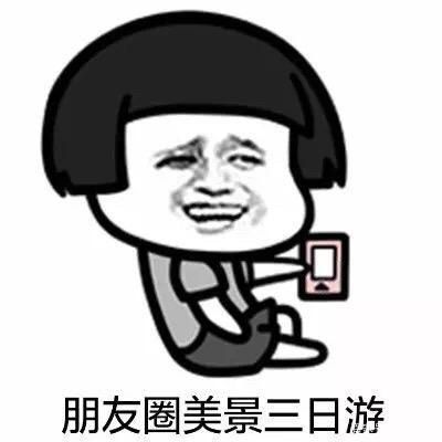 五一搞笑段子(搞笑经典段子 )-第3张图片 五一搞笑段子(搞笑经典段子 )-第3张图片