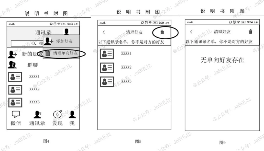 怎么删除单向好友（微信单向删除好友的检测清理功能）-第3张图片