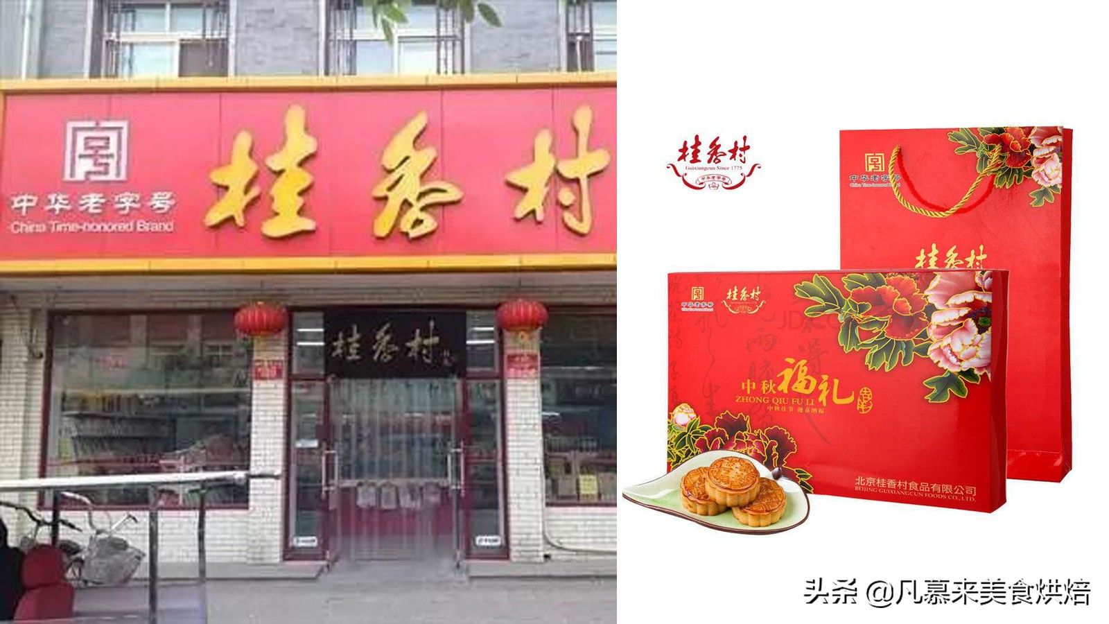 北京最好吃的月饼！（北京月饼十大品牌有哪些？）-第17张图片