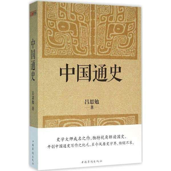 通史的主要特点介绍（你知道什么是通史什么是简史吗？）-第3张图片