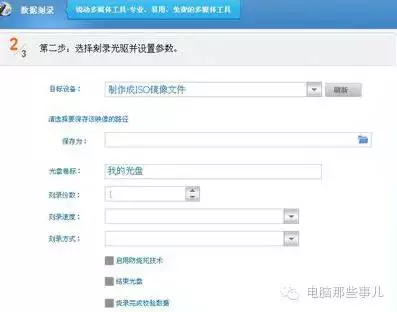 电脑如何刻录光盘（如何利用电脑刻录光盘？）-第7张图片