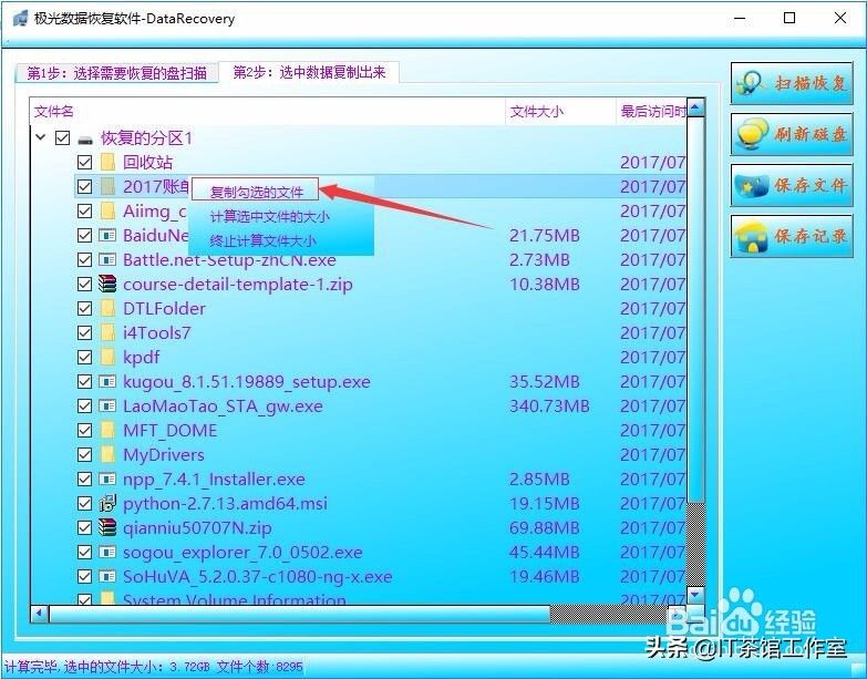 硬盘分区损坏怎么办（分区表损坏怎么修复）-第9张图片