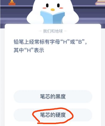 铅笔h蚂蚁庄园（铅笔上经常标有字母“H”或“B”,其中“H”表示）-第1张图片