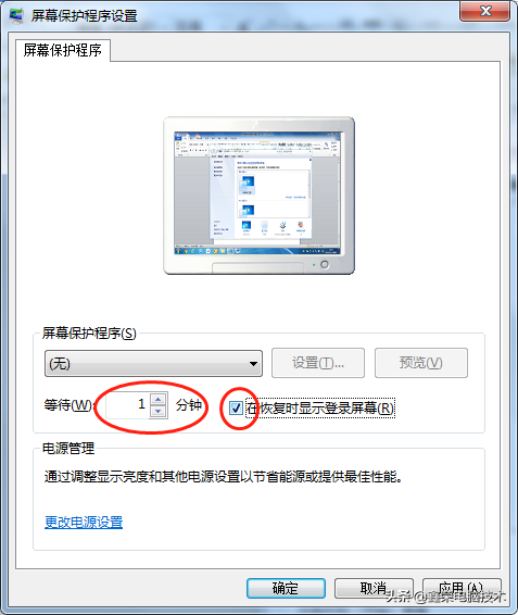 电脑锁屏（电脑自动锁屏的设置方法）-第2张图片