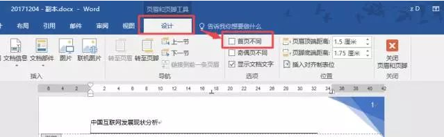 页眉页脚（Word里页眉页脚的设置技巧）-第1张图片