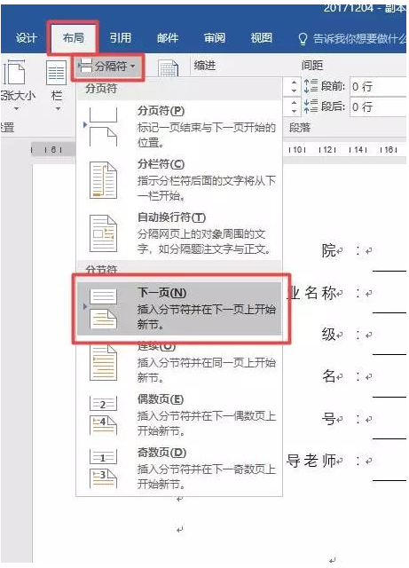 页眉页脚（Word里页眉页脚的设置技巧）-第8张图片