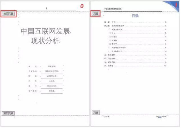 页眉页脚（Word里页眉页脚的设置技巧）-第5张图片