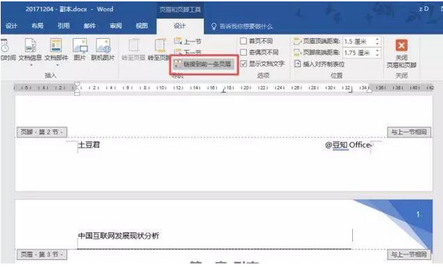 页眉页脚（Word里页眉页脚的设置技巧）-第13张图片