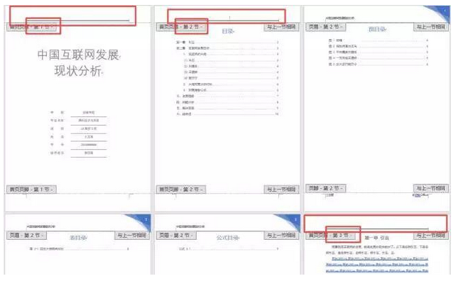 页眉页脚（Word里页眉页脚的设置技巧）-第9张图片