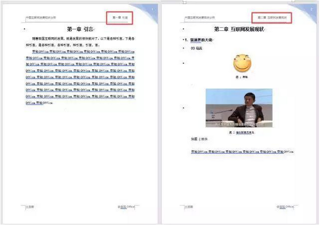 页眉页脚（Word里页眉页脚的设置技巧）-第16张图片