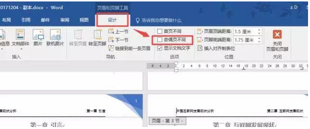 页眉页脚（Word里页眉页脚的设置技巧）-第17张图片