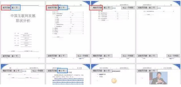 页眉页脚（Word里页眉页脚的设置技巧）-第21张图片