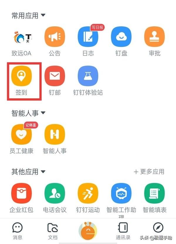 钉钉怎么签到（钉钉如何签到？）-第2张图片