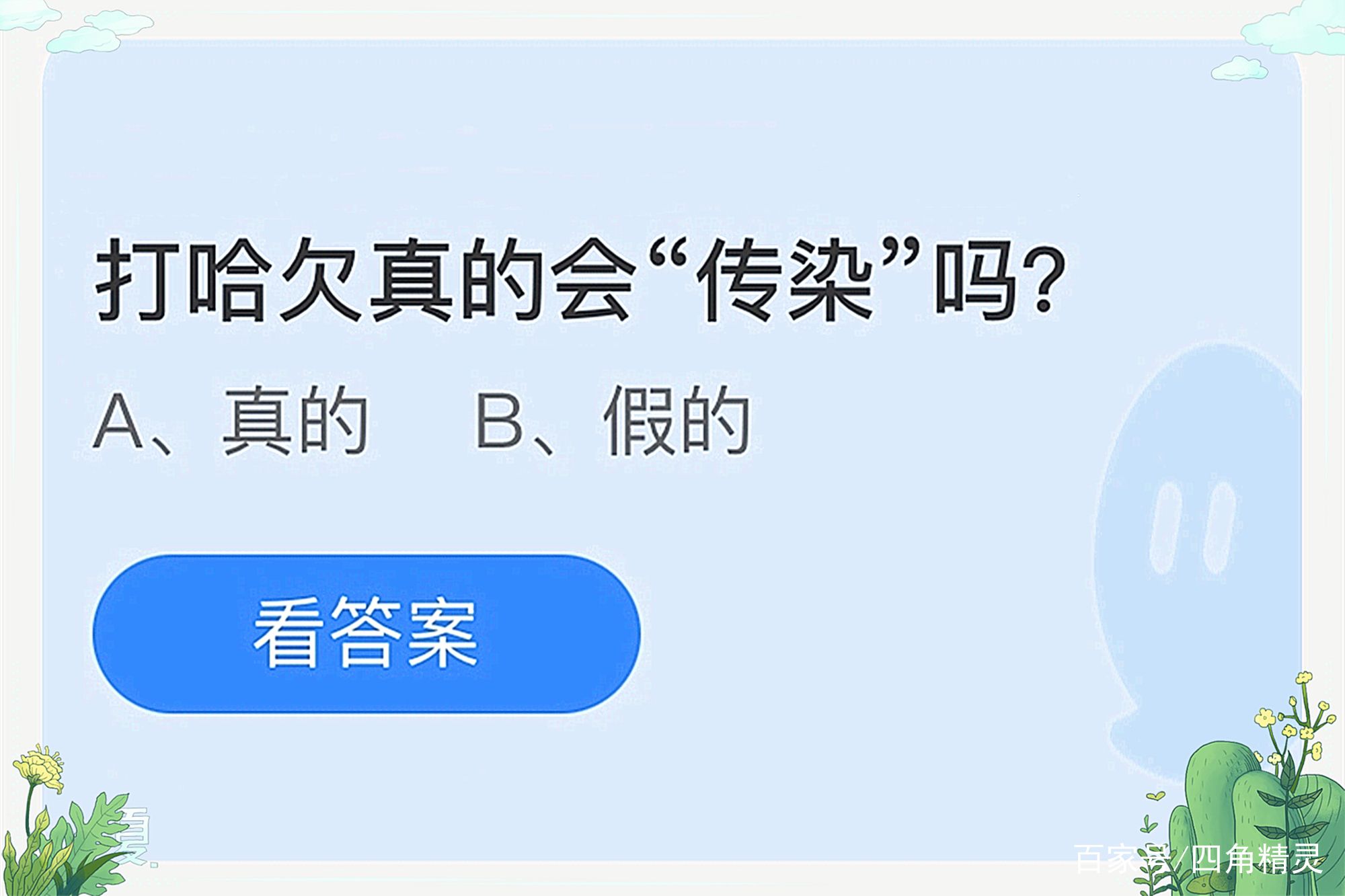 打哈欠会传染吗（打哈欠真的会传染吗？）-第3张图片