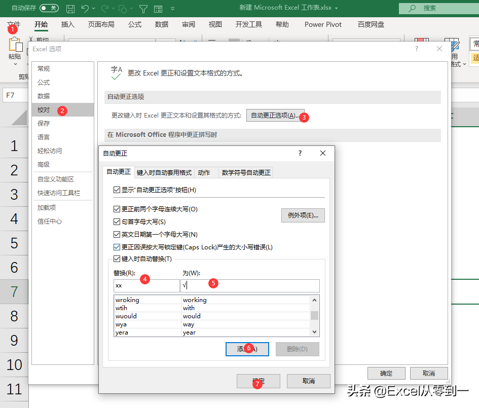 对号怎么输入（5种快速输入√与×号的方法）-第4张图片