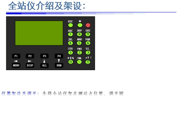 全站仪的使用方法（如何快速掌握全站仪？）-第5张图片