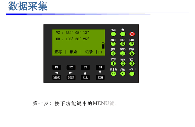 全站仪的使用方法（如何快速掌握全站仪？）-第7张图片