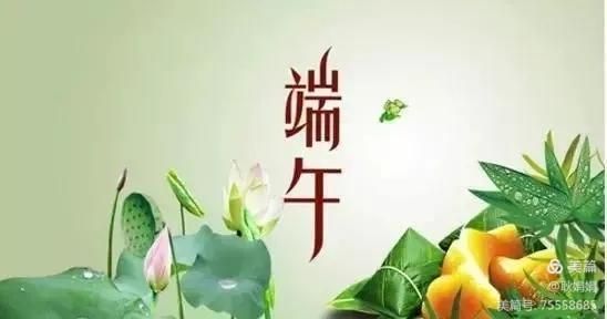端午节快乐合适吗（端午节为什么不能说“快乐”）-第1张图片