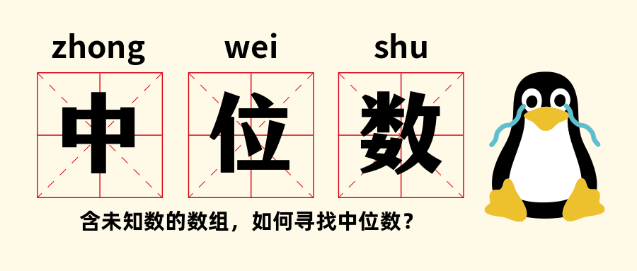 中位数怎么求？（如何寻找中位数？）-第1张图片