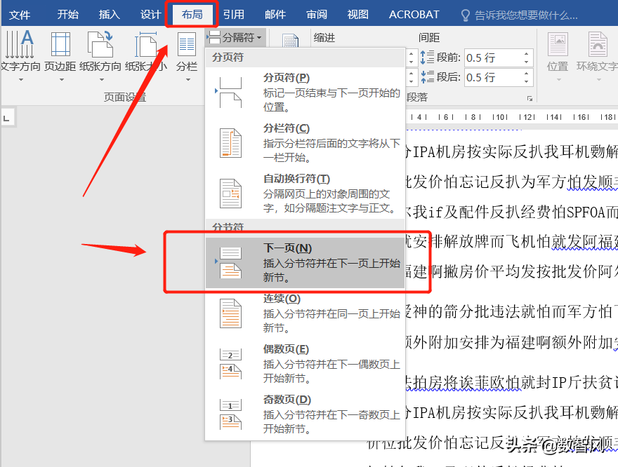 页码怎么设置（word页码的分节设置方法）-第2张图片