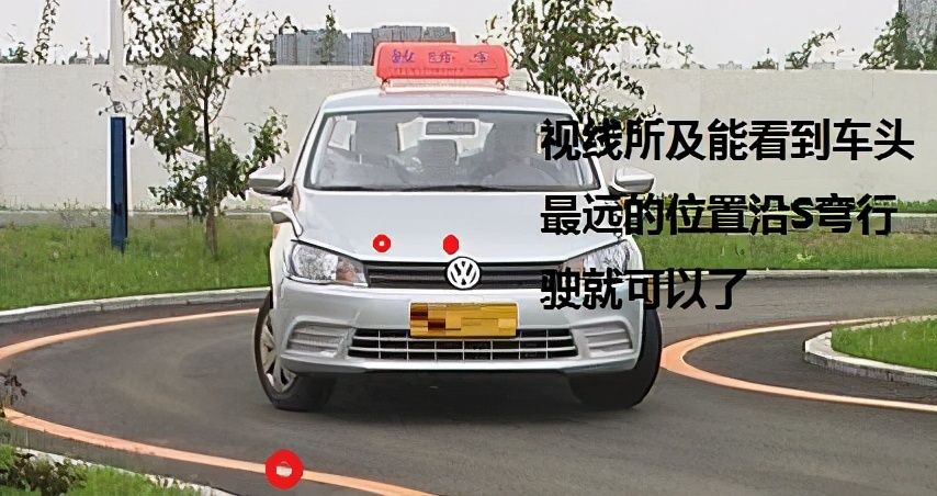 s弯技巧(科目二S弯曲线行驶操作技巧)-第3张图片 s弯技巧(科目二S弯曲线行驶操作技巧)-第3张图片