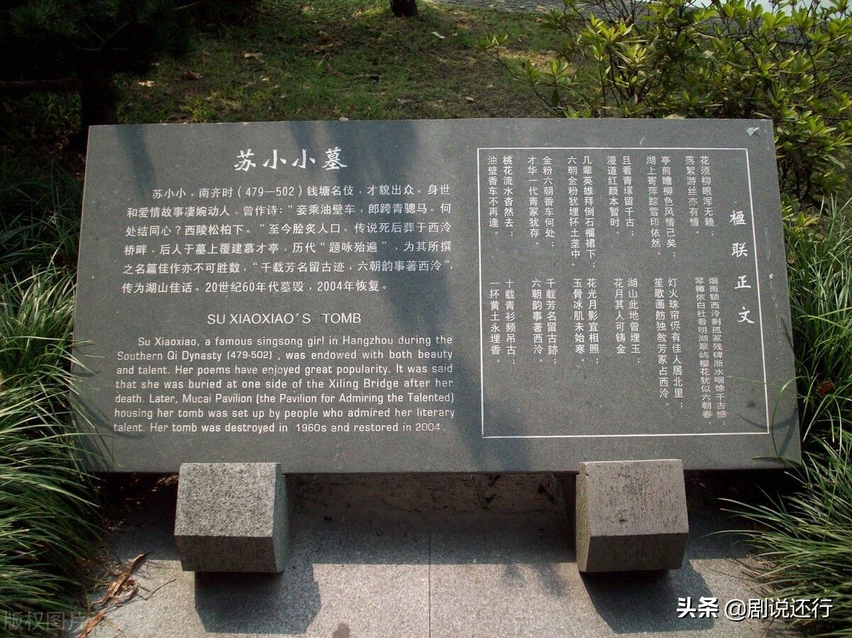 古代四大名妓之苏小小传说(西泠桥畔苏小小)-第4张图片 古代四大名妓之苏小小传说(西泠桥畔苏小小)-第4张图片