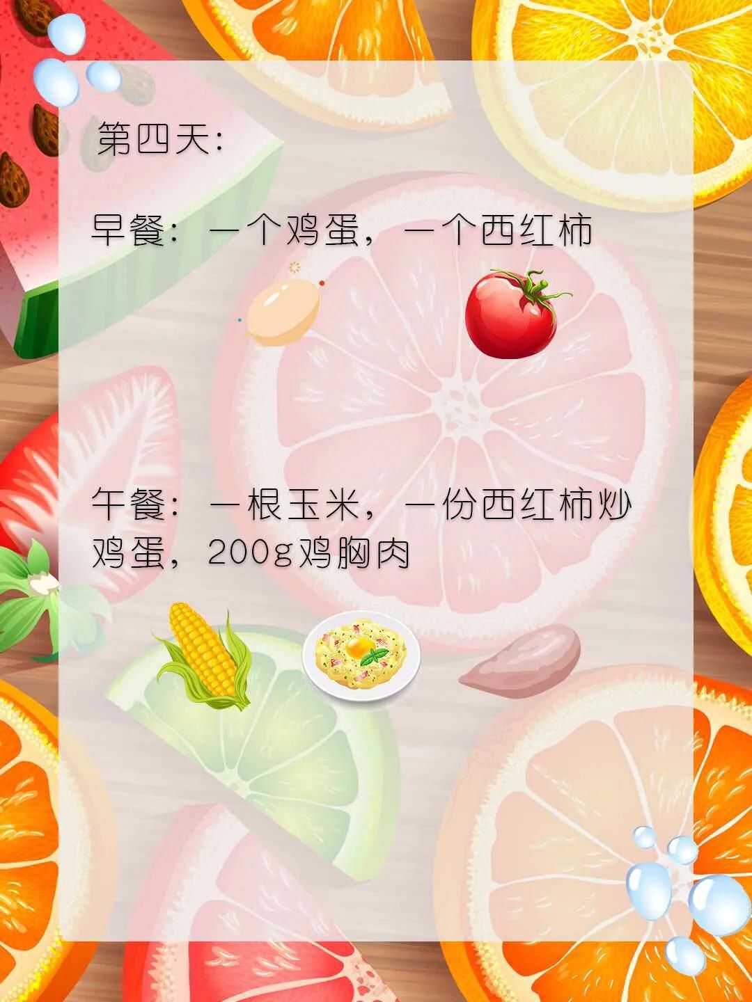 西红柿减肥（非常好用的西红柿减肥法）-第4张图片
