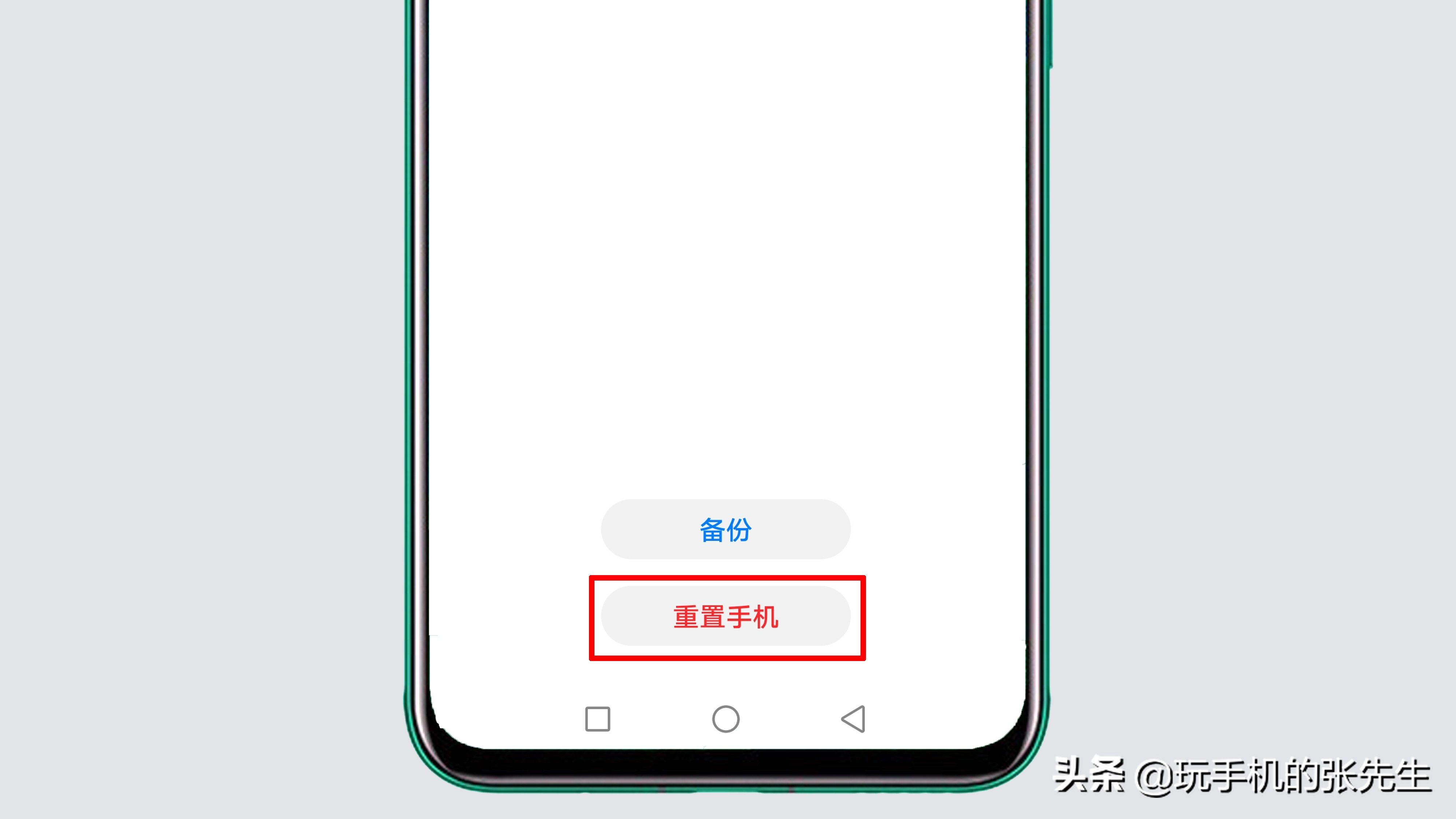 如何清理手机病毒（手机“中毒”了怎么彻底清除？）-第9张图片