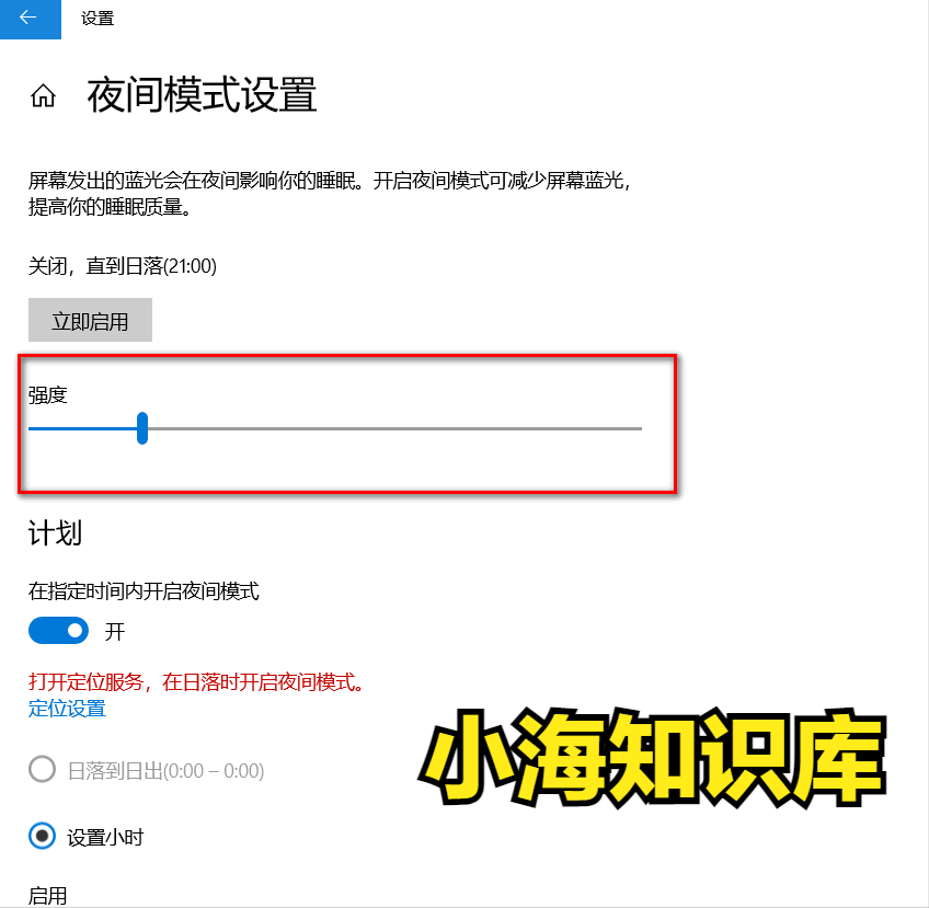 保护眼睛设置（win10系统设置护眼模式的两种方法）-第4张图片