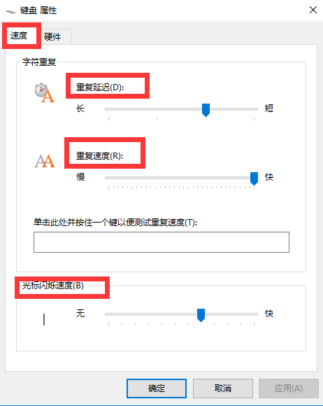 键盘灵敏度（设置键盘灵敏度的两种方法）-第3张图片