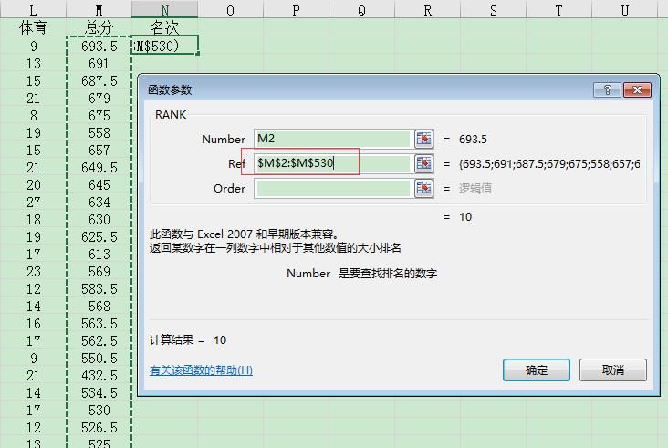 rank函数的用法（Excel中的Rank函数的使用方法）-第8张图片