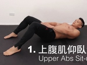 腹肌锻炼法（怎么练出六块腹肌？）-第5张图片