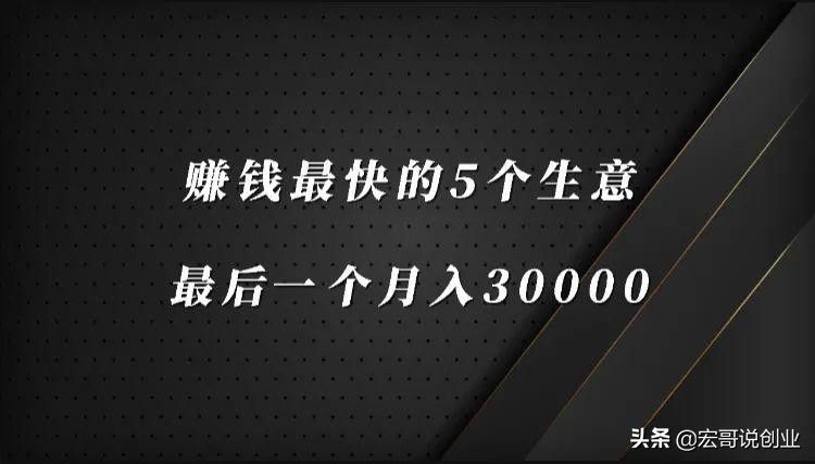 网上赚钱最快的方法（网络赚钱最快的方法是什么？）-第1张图片