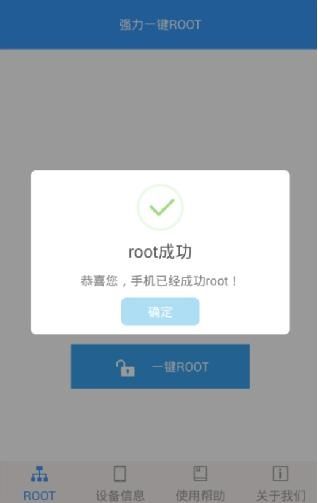 root是什么意思（手机root是什么意思）-第5张图片