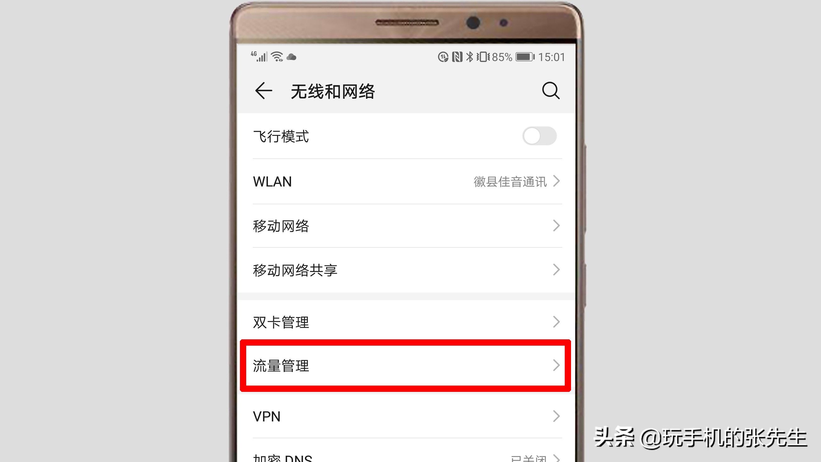 手机流量限制（手机上网流量设置在哪里找到？）-第3张图片