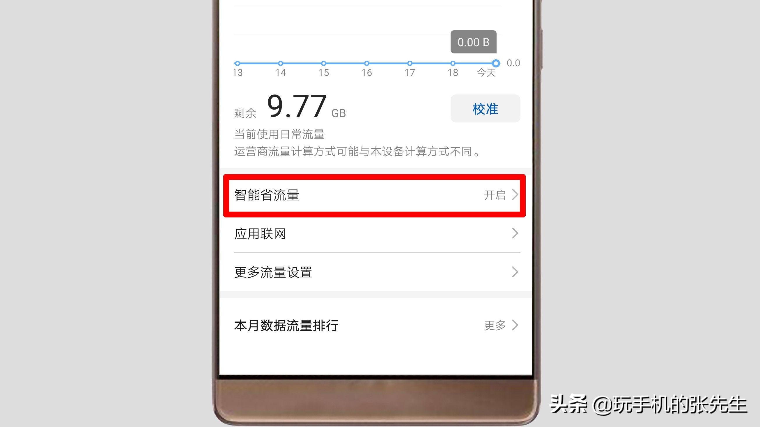 手机流量限制（手机上网流量设置在哪里找到？）-第5张图片