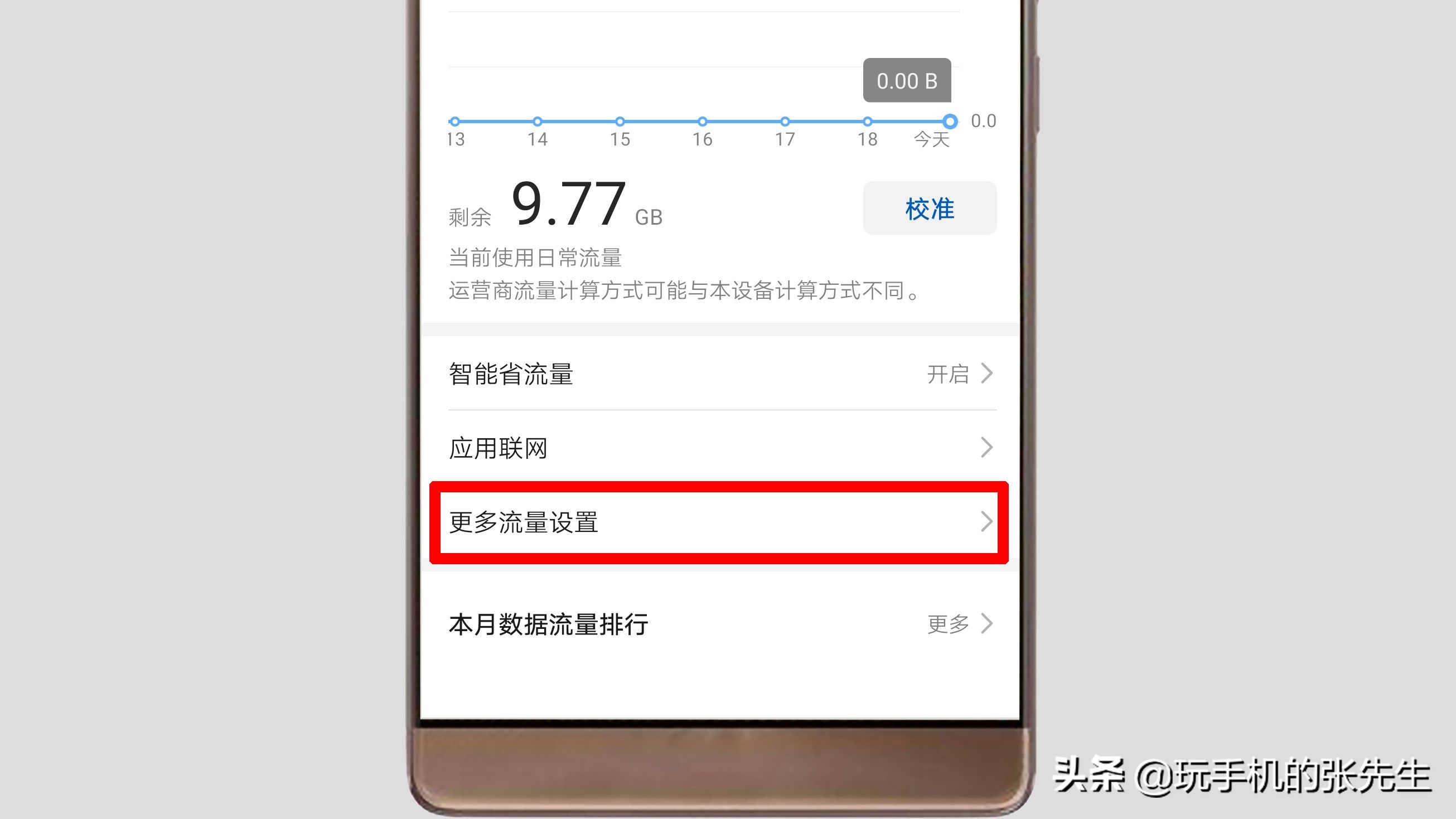 手机流量限制（手机上网流量设置在哪里找到？）-第7张图片