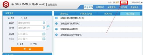 12306注册账号(12306注册账号)-第3张图片 12306注册账号(12306注册账号)-第3张图片