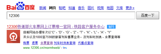 12306注册账号(12306注册账号)-第1张图片 12306注册账号(12306注册账号)-第1张图片